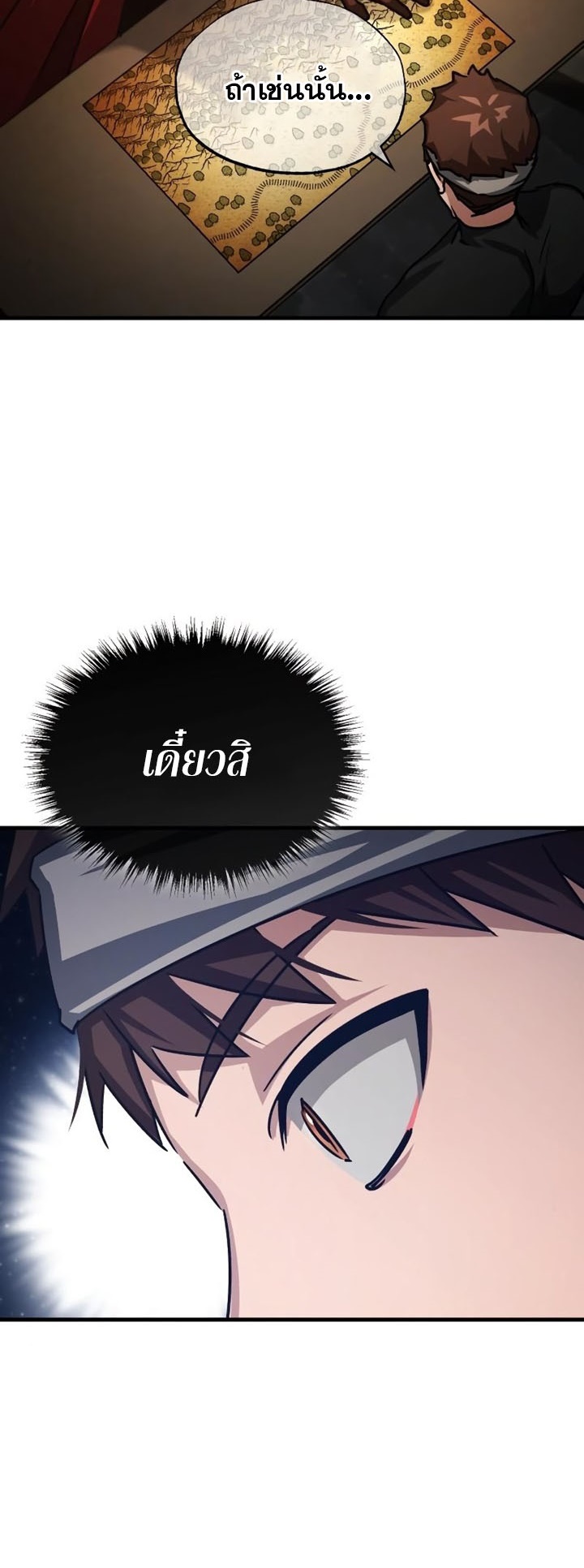 The Heavenly Demon Can’t Live a Normal Life ตอนที่ 56